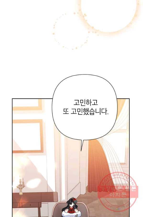 악녀는 오늘도 즐겁다 40화 42