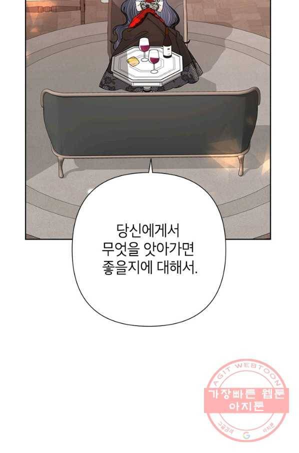 악녀는 오늘도 즐겁다 40화 43
