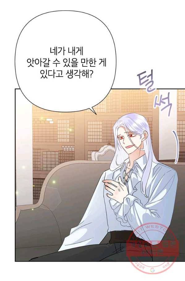 악녀는 오늘도 즐겁다 40화 44