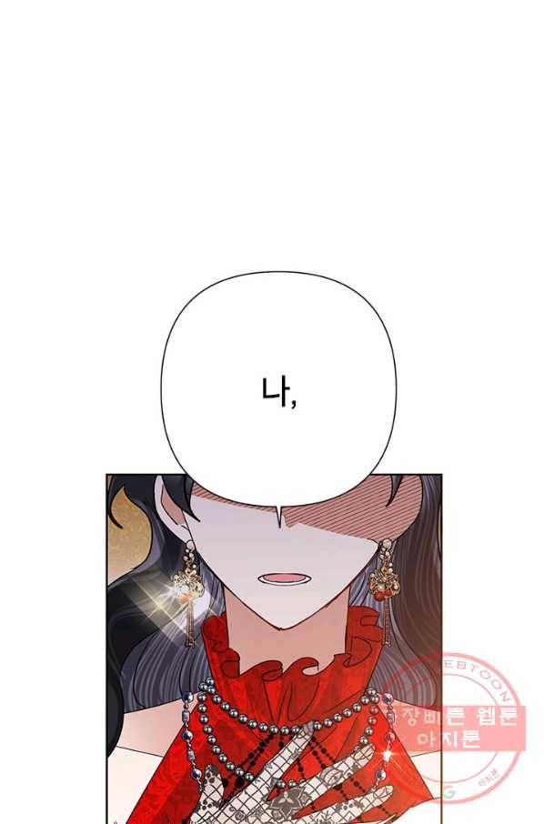 악녀는 오늘도 즐겁다 40화 45