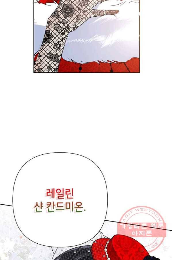 악녀는 오늘도 즐겁다 40화 46