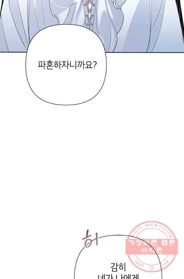 악녀는 오늘도 즐겁다 40화 52