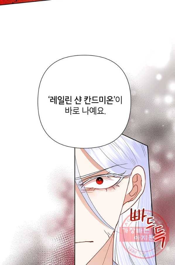 악녀는 오늘도 즐겁다 40화 55