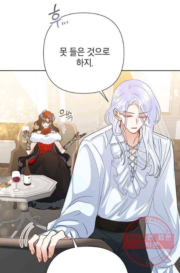 악녀는 오늘도 즐겁다 40화 58