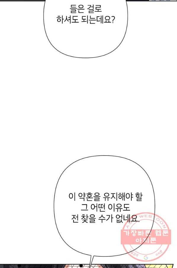 악녀는 오늘도 즐겁다 40화 59