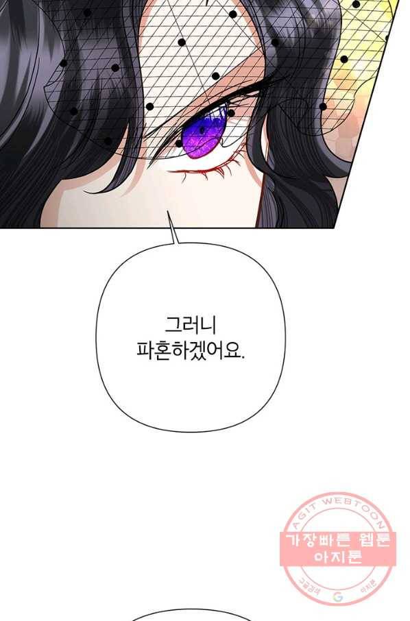 악녀는 오늘도 즐겁다 40화 60