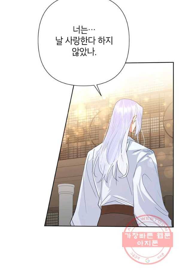 악녀는 오늘도 즐겁다 40화 61