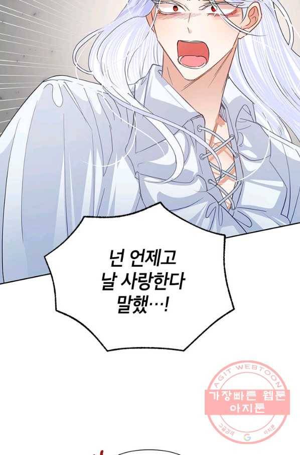 악녀는 오늘도 즐겁다 40화 64