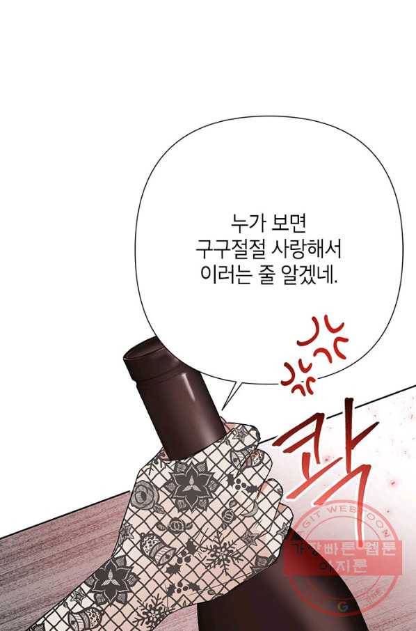 악녀는 오늘도 즐겁다 40화 66