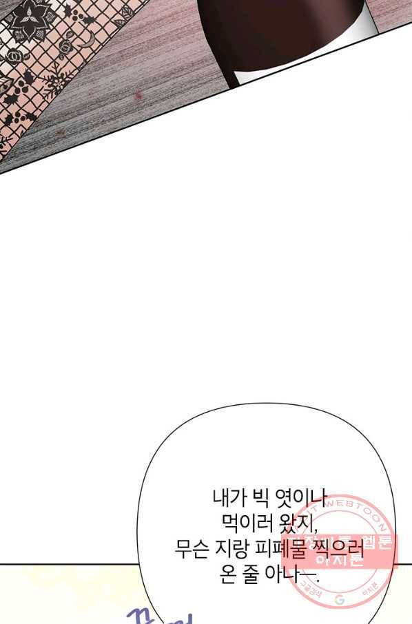 악녀는 오늘도 즐겁다 40화 67