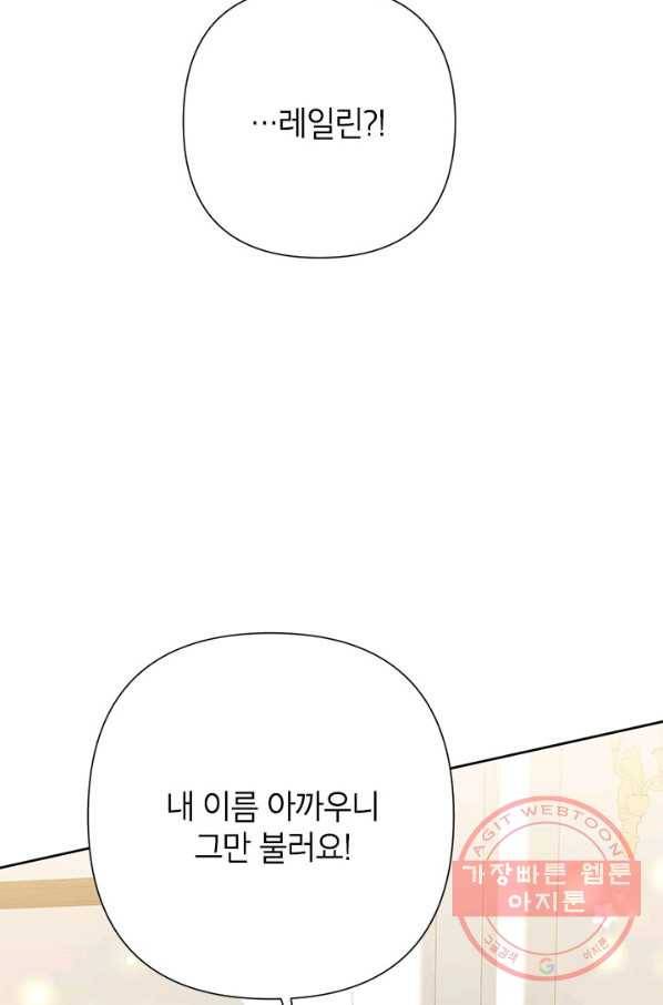 악녀는 오늘도 즐겁다 40화 69