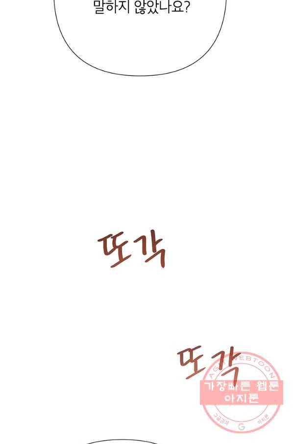 악녀는 오늘도 즐겁다 40화 71