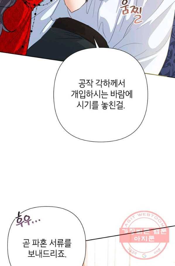 악녀는 오늘도 즐겁다 40화 73