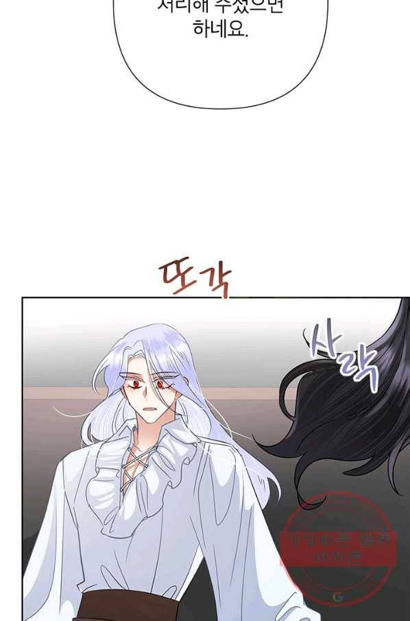 악녀는 오늘도 즐겁다 40화 75