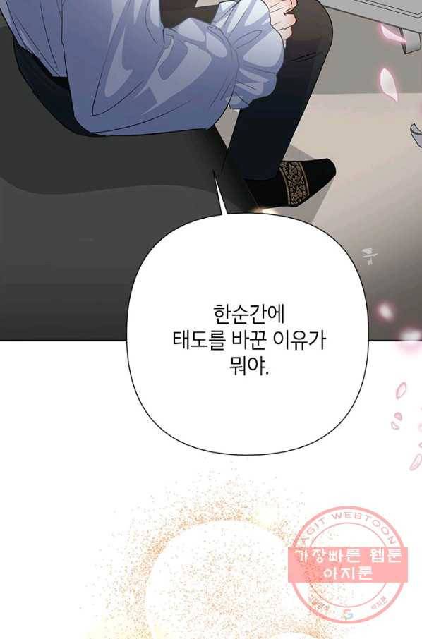악녀는 오늘도 즐겁다 40화 81