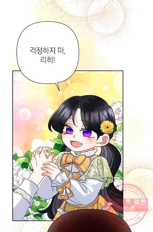악녀는 오늘도 즐겁다 40화 82