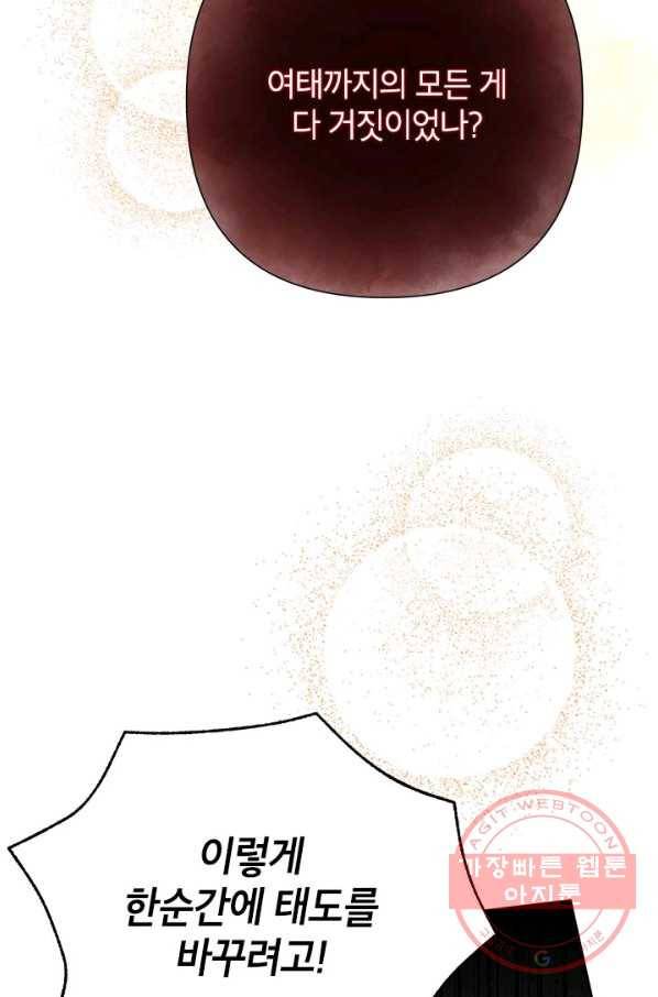 악녀는 오늘도 즐겁다 40화 83