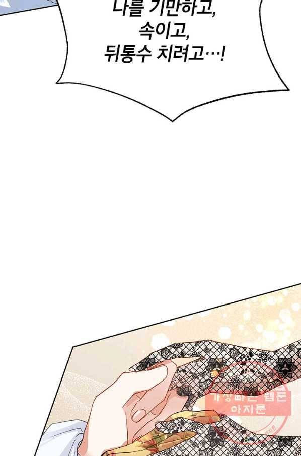 악녀는 오늘도 즐겁다 40화 85