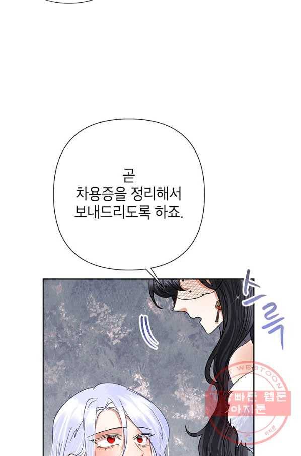 악녀는 오늘도 즐겁다 40화 91