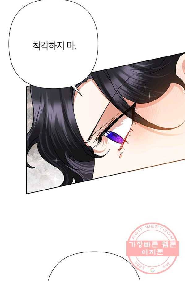 악녀는 오늘도 즐겁다 40화 100