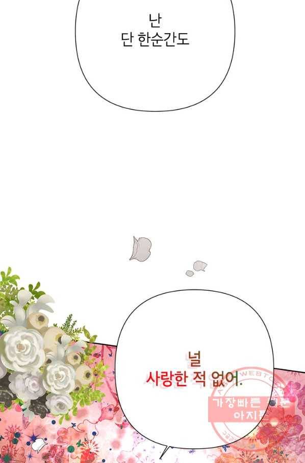 악녀는 오늘도 즐겁다 40화 101