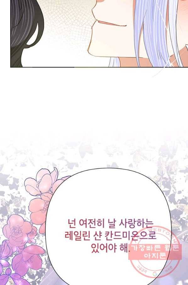악녀는 오늘도 즐겁다 40화 104