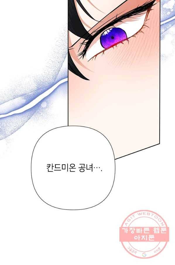 악녀는 오늘도 즐겁다 40화 107