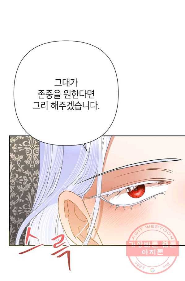악녀는 오늘도 즐겁다 40화 108