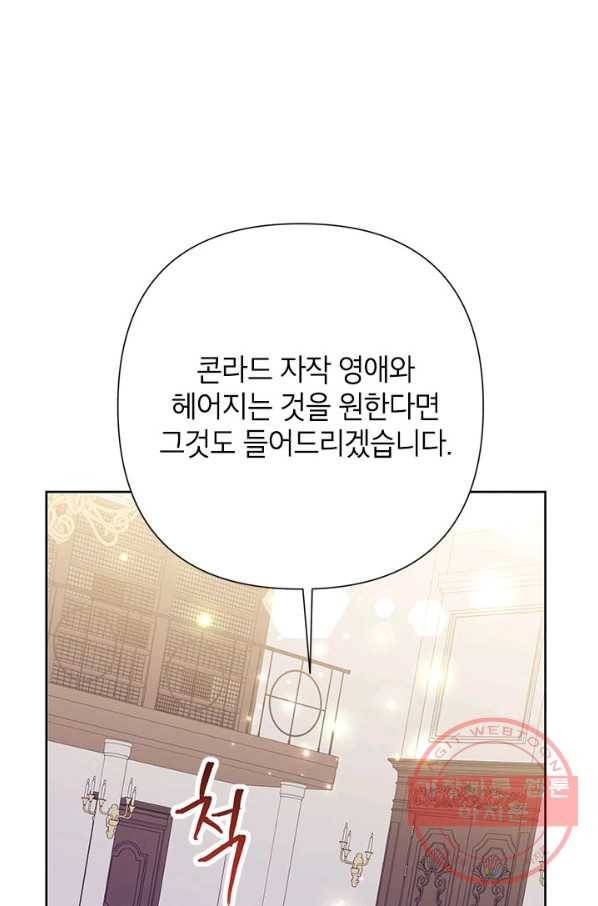 악녀는 오늘도 즐겁다 40화 109