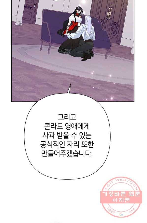 악녀는 오늘도 즐겁다 40화 110