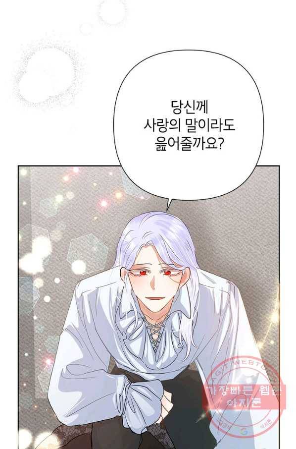 악녀는 오늘도 즐겁다 40화 111