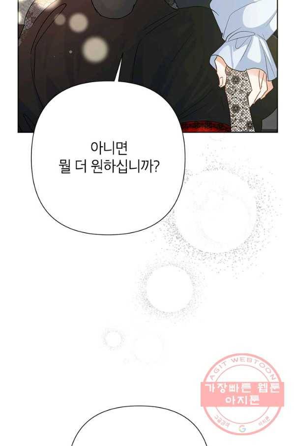 악녀는 오늘도 즐겁다 40화 112