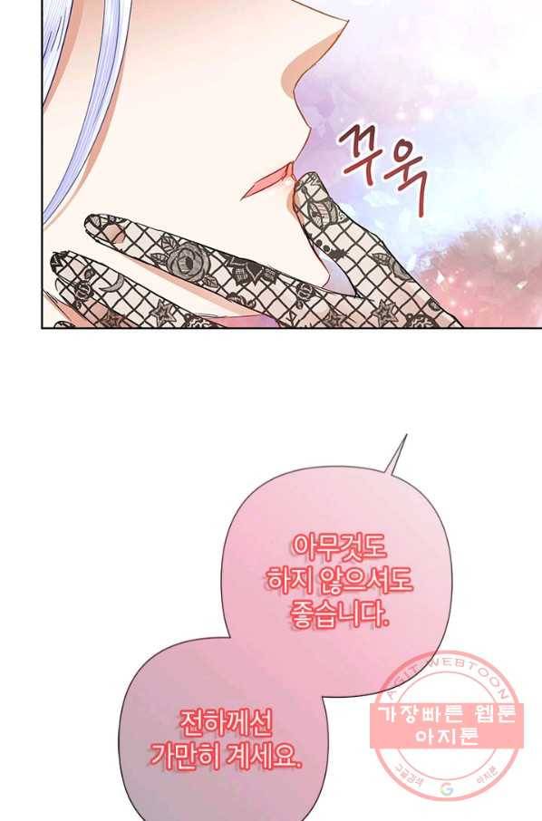 악녀는 오늘도 즐겁다 40화 116