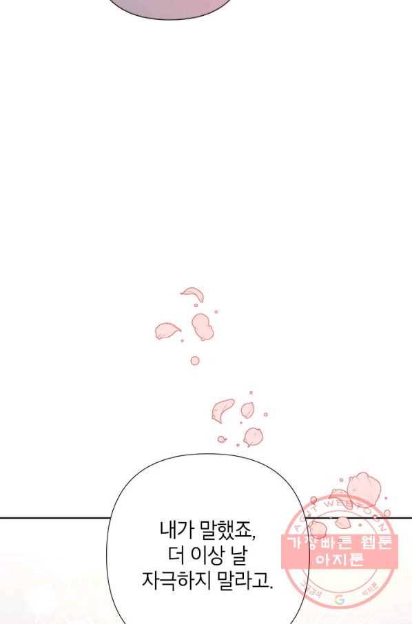 악녀는 오늘도 즐겁다 40화 117