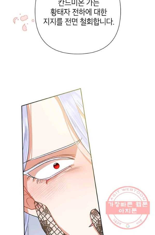 악녀는 오늘도 즐겁다 40화 119