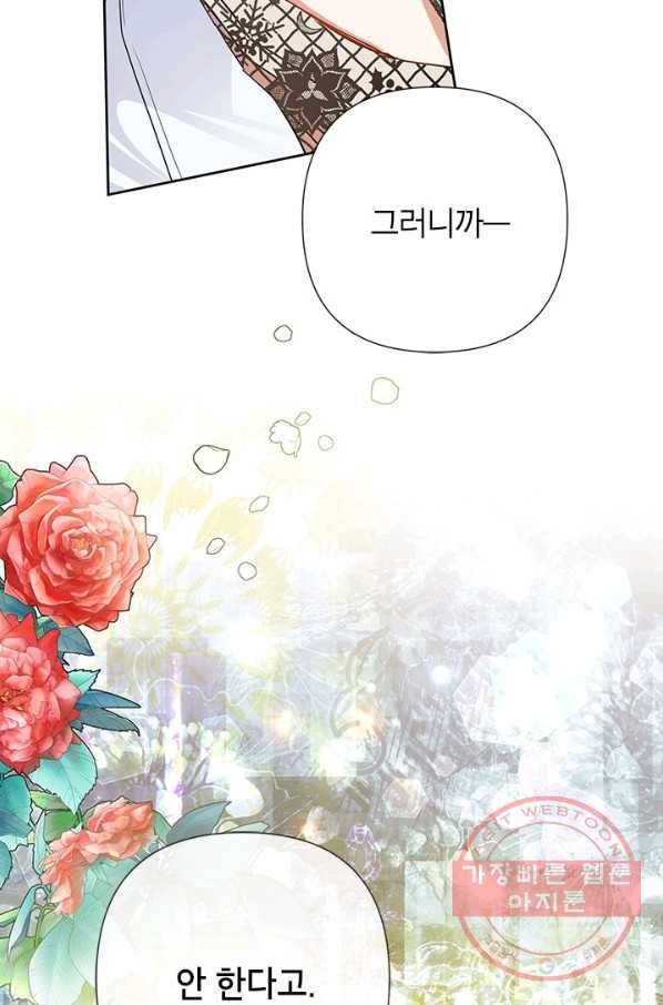 악녀는 오늘도 즐겁다 40화 120