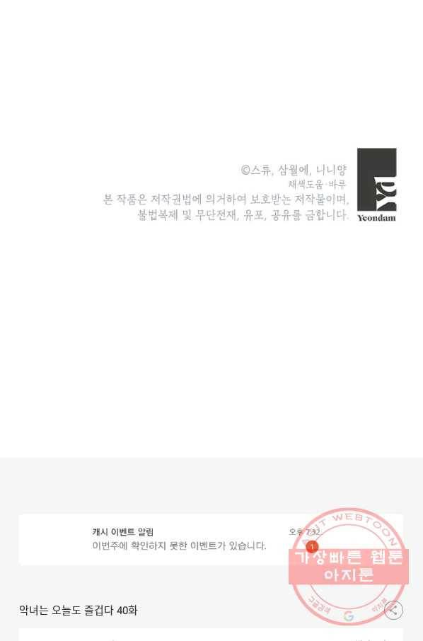 악녀는 오늘도 즐겁다 40화 124