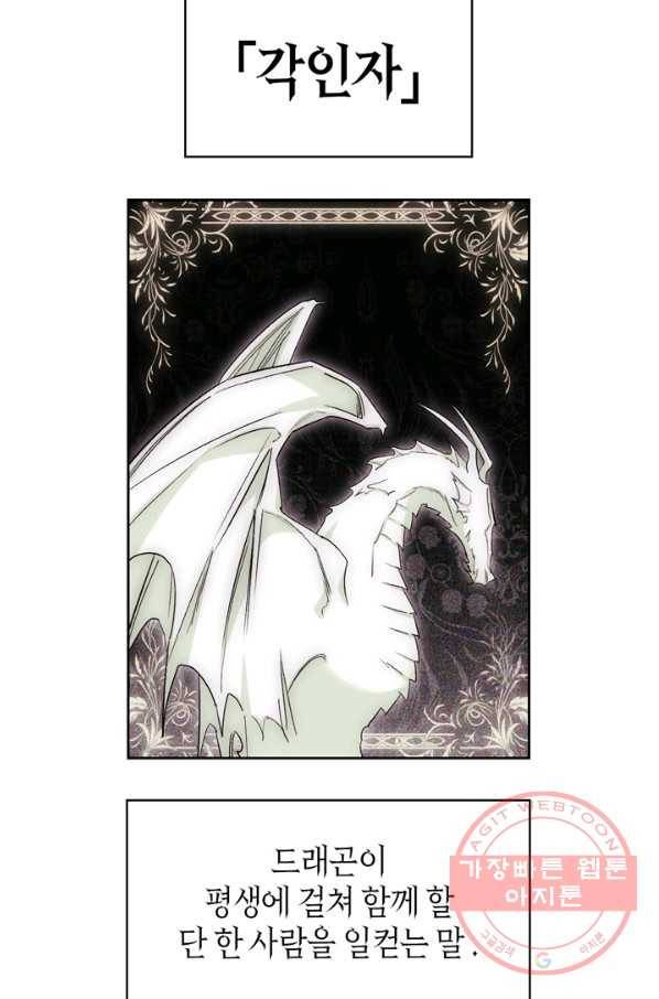 폭군에게는 악녀가 어울린다 90화 4