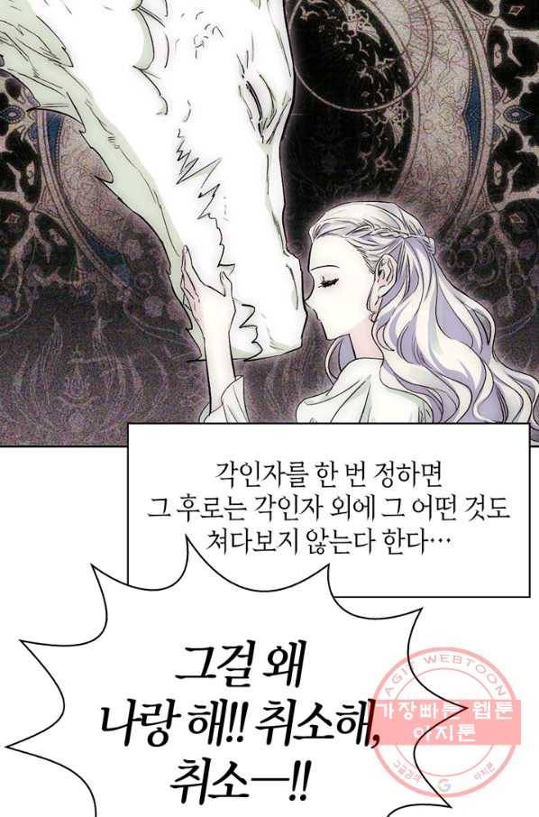 폭군에게는 악녀가 어울린다 90화 6