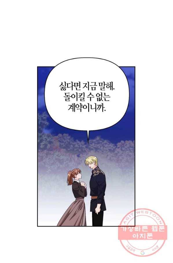 폭군에게는 악녀가 어울린다 90화 13