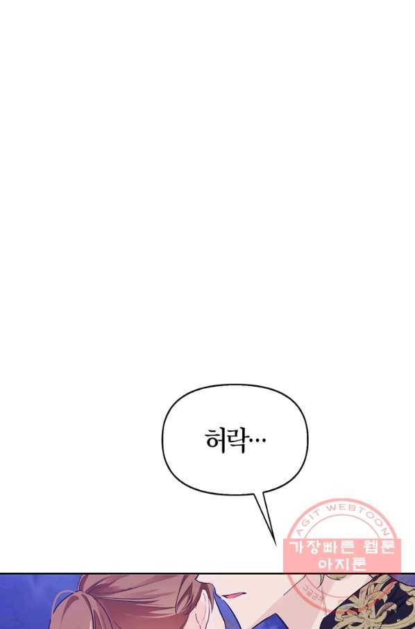 폭군에게는 악녀가 어울린다 90화 14