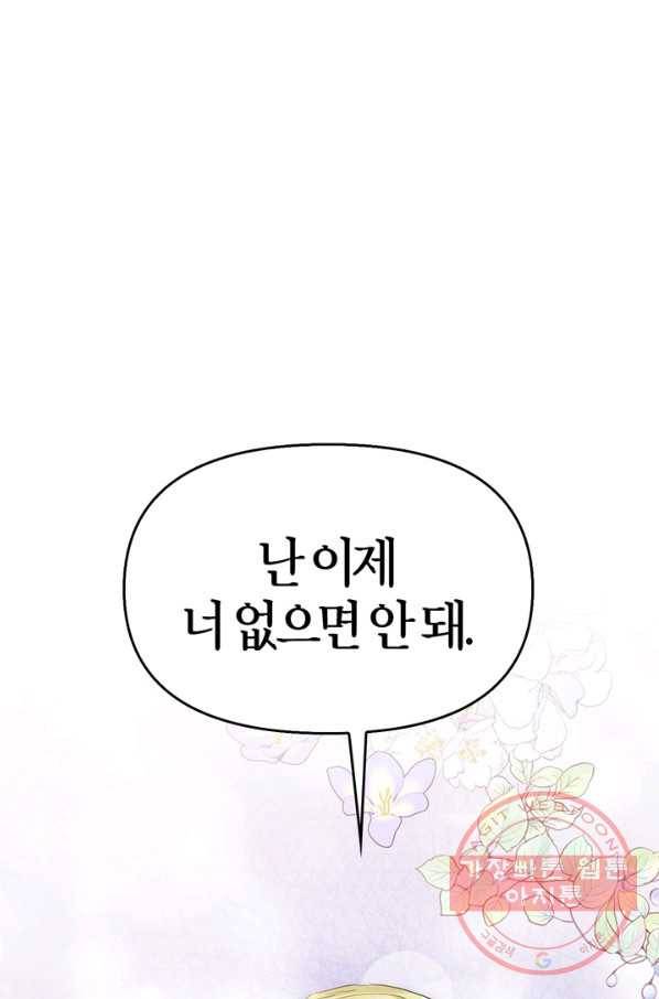 폭군에게는 악녀가 어울린다 90화 16
