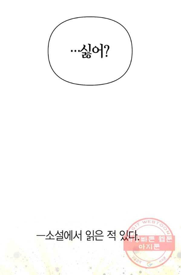 폭군에게는 악녀가 어울린다 90화 21