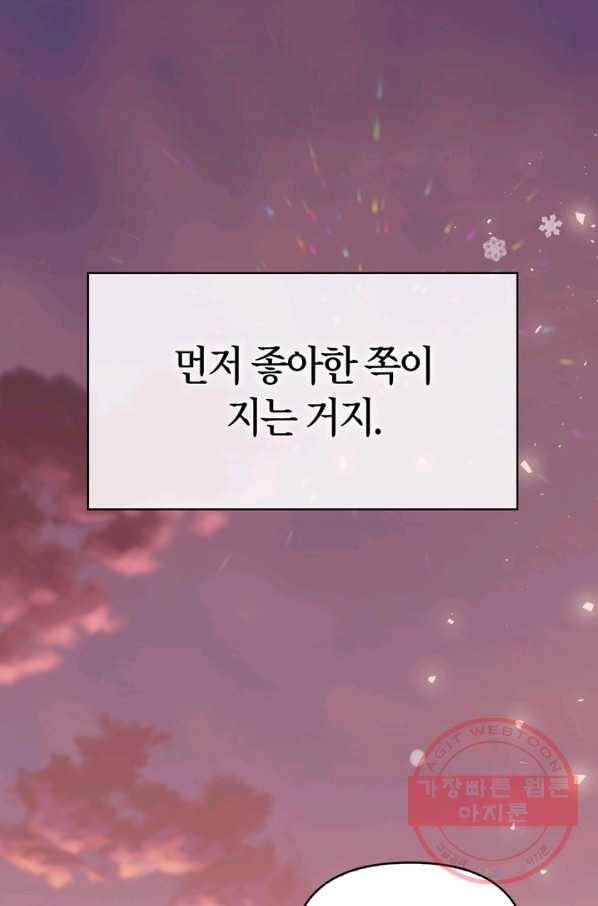 폭군에게는 악녀가 어울린다 90화 26