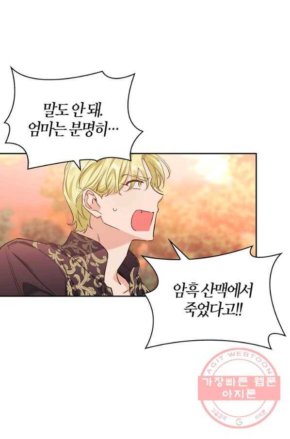 폭군에게는 악녀가 어울린다 90화 33