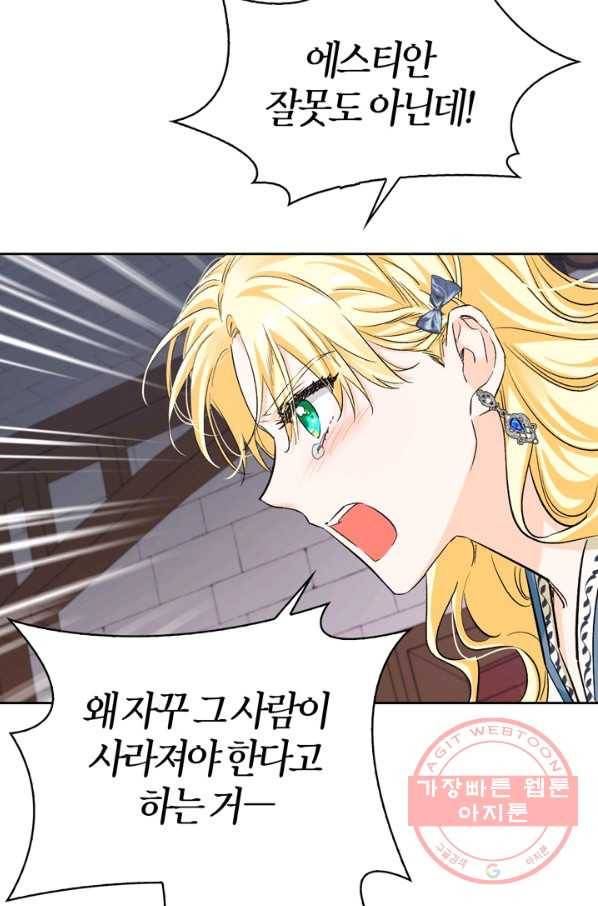 폭군에게는 악녀가 어울린다 90화 50
