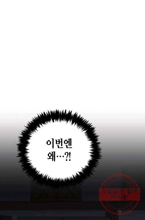 폭군에게는 악녀가 어울린다 90화 55