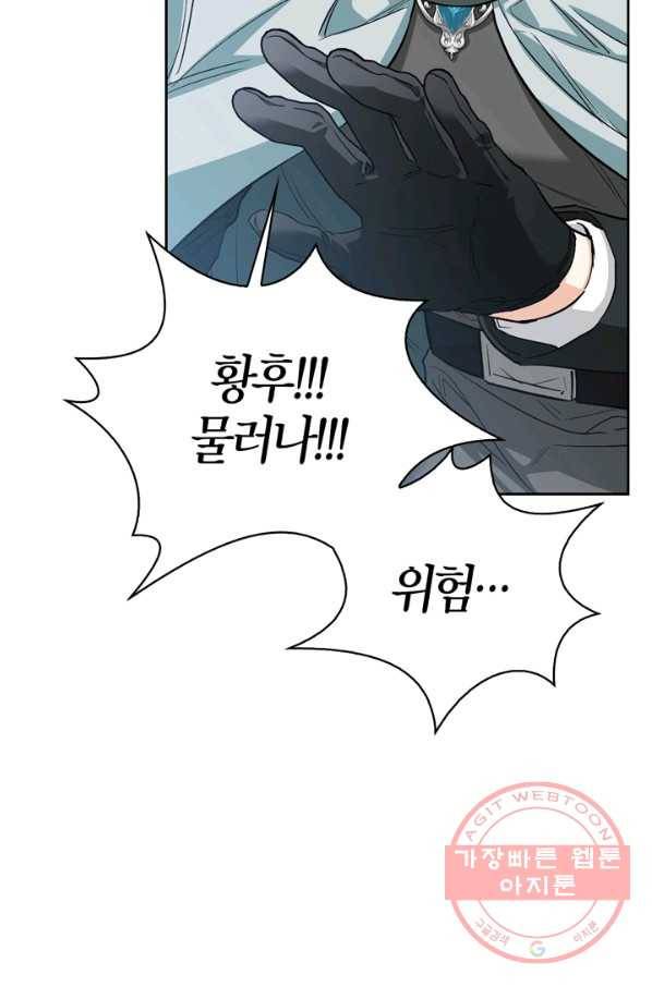 폭군에게는 악녀가 어울린다 90화 61