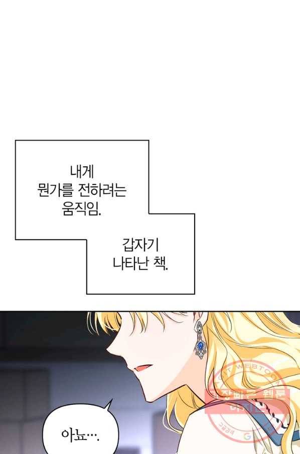 폭군에게는 악녀가 어울린다 90화 62