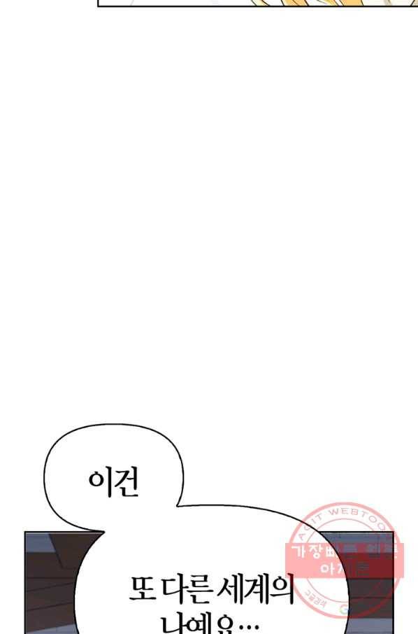 폭군에게는 악녀가 어울린다 90화 65